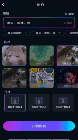 AI绘画绘图app免费版