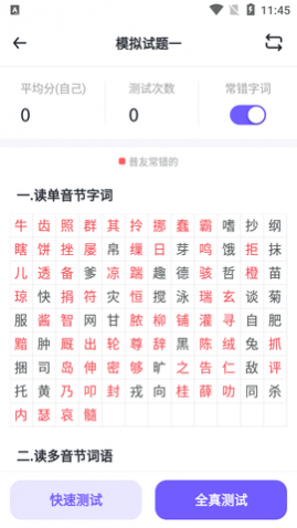 专言普通话测试2025最新版