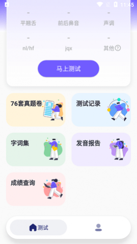专言普通话测试2025最新版