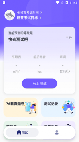 专言普通话测试2025最新版