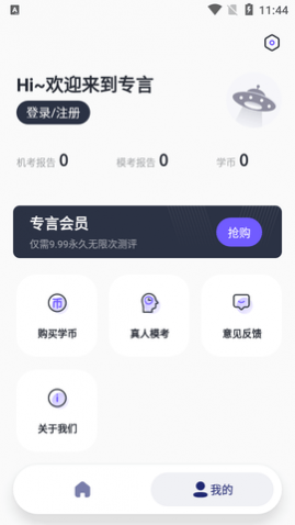 专言普通话测试2025最新版