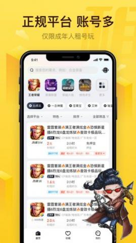 飞鸟租号app官方版