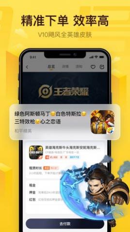 飞鸟租号app官方版