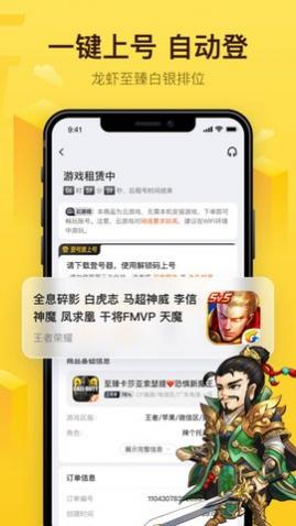 飞鸟租号app官方版