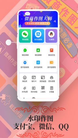 微商作图免费版