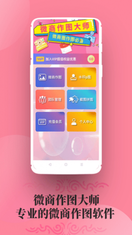 微商作图免费版