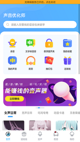 声音优化师最新版