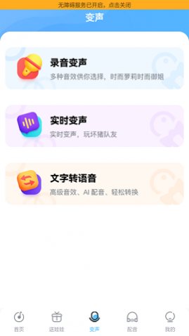 声音优化师最新版