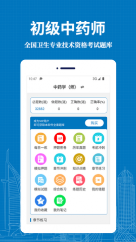 初级中药师易题库解锁VIP版