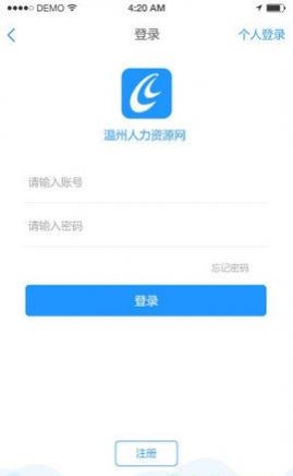 温州人力资源网