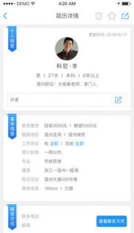 温州人力资源网