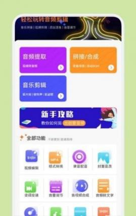 音频剪辑多功能免费版