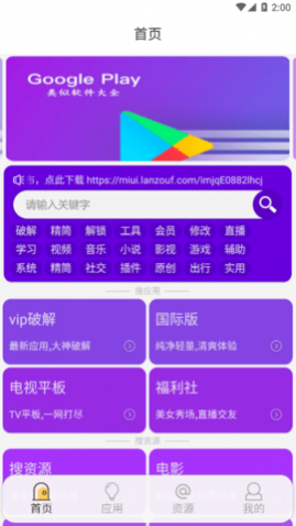 蓝搜解锁VIP版
