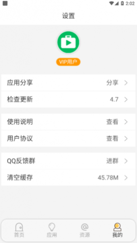 蓝搜解锁VIP版