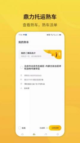 鼎力托运app最新版