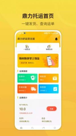 鼎力托运app最新版
