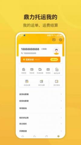 鼎力托运app最新版