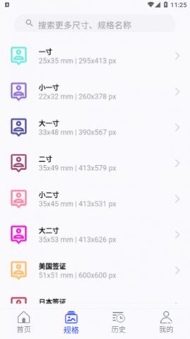 免费证件照大师软件app