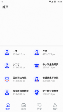 免费证件照大师软件app