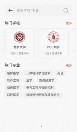 小小查(志愿查询)app官方版