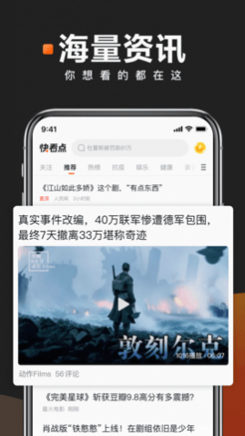 快看点媒体平台最新版