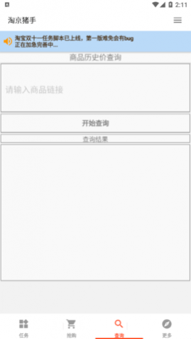 淘京猪手(淘宝京东自动做任务)app