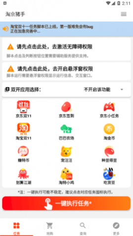 淘京猪手(淘宝京东自动做任务)app