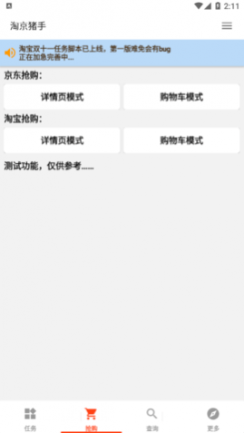 淘京猪手(淘宝京东自动做任务)app