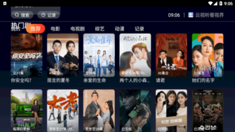 看视界TV安卓版