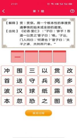 猜成语挑战红包版