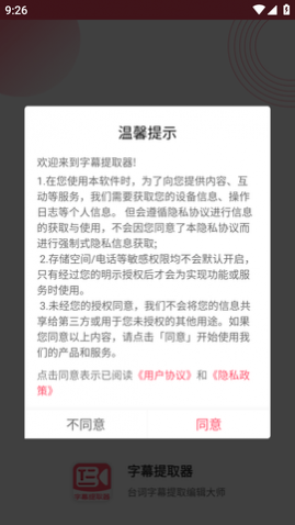 字幕提取器免费版不限时长