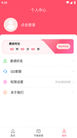 字幕提取器免费版不限时长