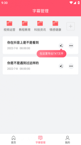 字幕提取器免费版不限时长