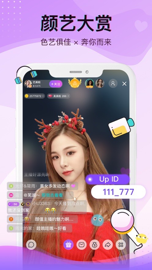 秀秀直播无限看版下载安装