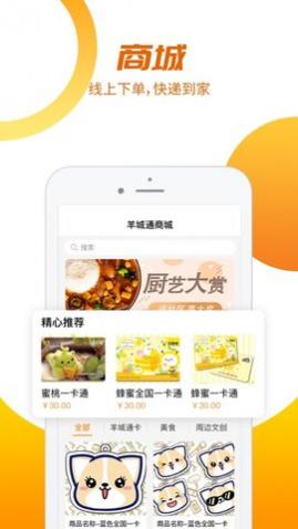 羊城通app手机版