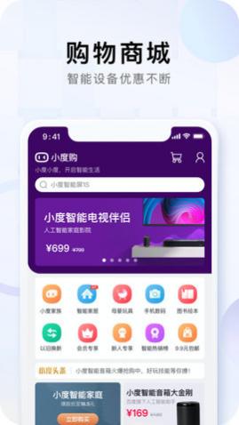 小度机器人app官方版
