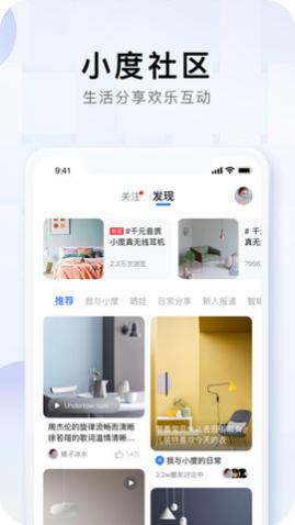 小度机器人app官方版