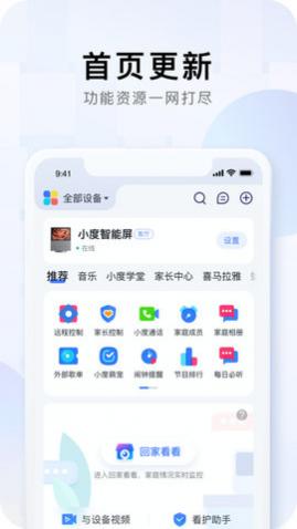 小度机器人app官方版