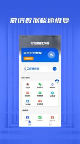 文件恢复管家免费版