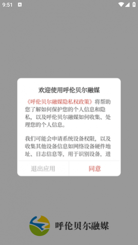 呼伦贝尔融媒客户端APP2025