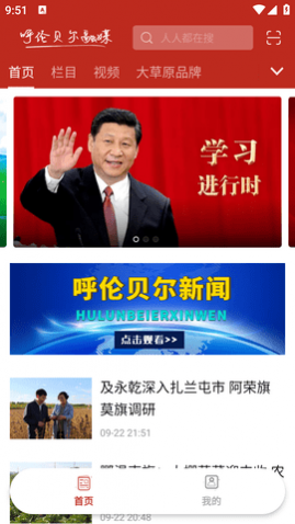 呼伦贝尔融媒客户端APP2025