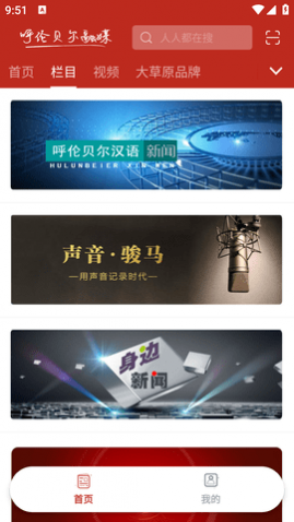 呼伦贝尔融媒客户端APP2025