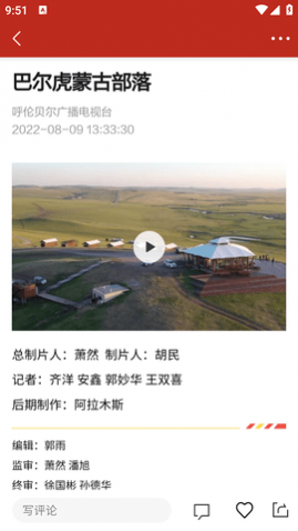 呼伦贝尔融媒客户端APP2025