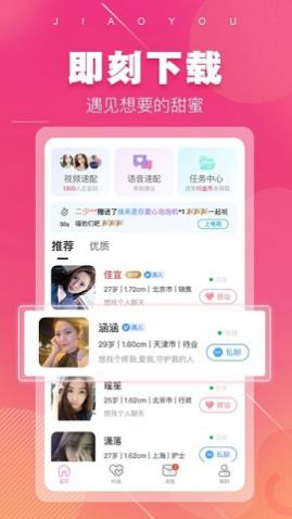 同城单身聊官方版