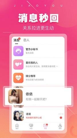 同城单身聊官方版