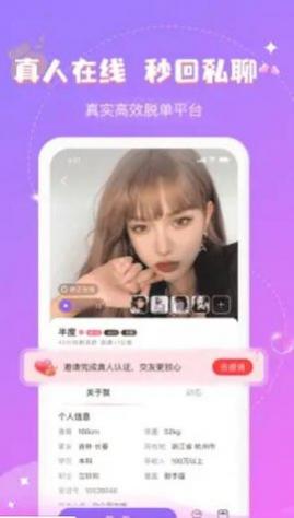 爱语真人交友app