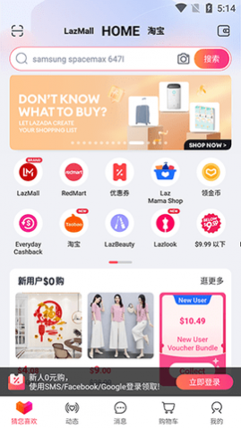 Lazada跨境电商平台APP中文版