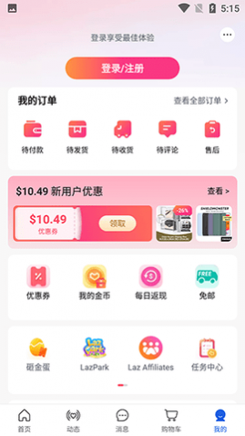 Lazada跨境电商平台APP中文版