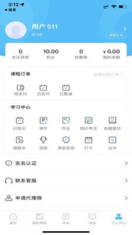 越学网校官方版