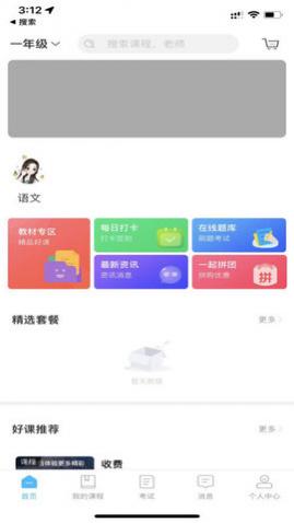 越学网校官方版